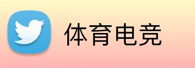 体育电竞 Logo
